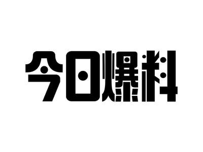 正能量黑料吃瓜